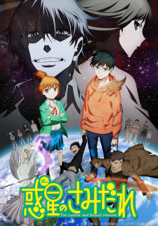 Hoshi No Samidare 1