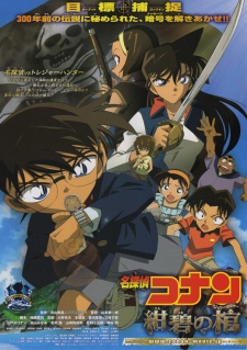 Detective Conan Movie 11: Jolly Roger In The Deep Azure