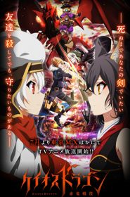Chaos Dragon: Sekiryu Seneki 1