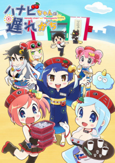 Hanabi-Chan Wa Okuregachi 1