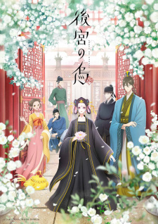 Koukyuu No Karasu 1