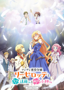 Tsundere Akuyaku Reijou Liselotte To Jikkyou No Endou-Kun To Kaisetsu No Kobayashi-San 1
