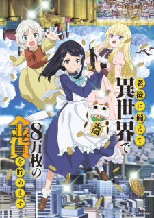 Rougo Ni Sonaete Isekai De 8-Manmai No Kinka Wo Tamemasu 1