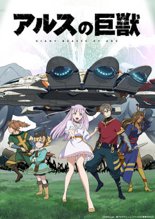 Ars No Kyojuu 1