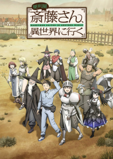 Benriya Saitou-San, Isekai Ni Iku