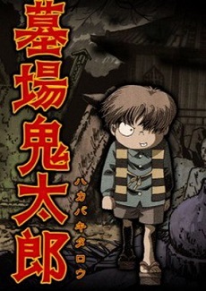 Hakaba Kitaro 1