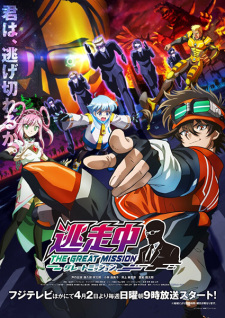 Tousouchuu: Great Mission 1