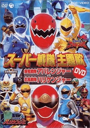 Bakuryuu Sentai Abaranger Vs. Hurricaneger Full