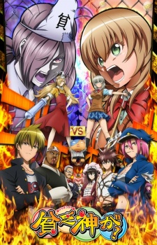 Binbougami Ga! 1