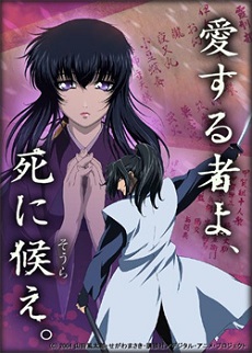 Basilisk: Kouga Ninpou Chou 1