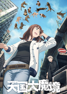 Tengoku Daimakyou 1