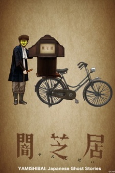 Yami Shibai 2 1