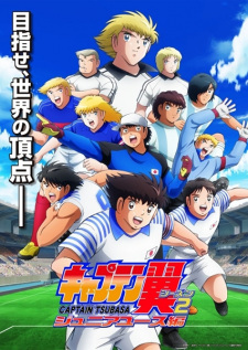 Captain Tsubasa Season 2: Junior Youth-Hen