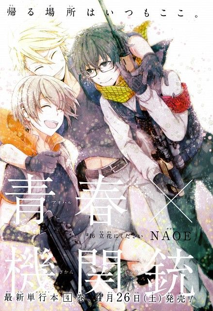 Aoharu X Kikanjuu 1