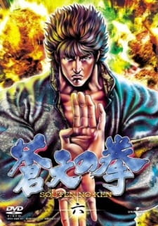 Souten No Ken 1