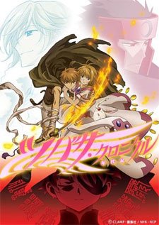 Tsubasa Chronicle 2nd Season 1