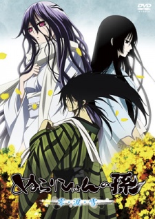 Nurarihyon No Mago OVA 1