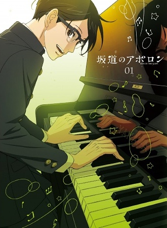 Sakamichi No Apollon 1