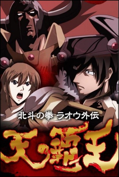 Hokuto No Ken: Raoh Gaiden Ten No Haoh 1