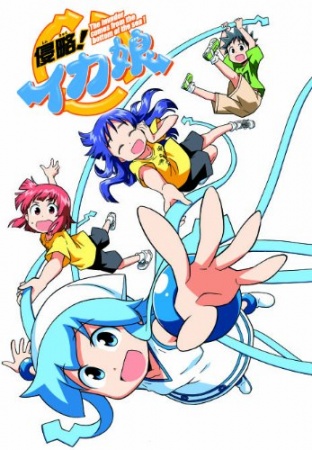 Shinryaku!! Ika Musume OVA 1