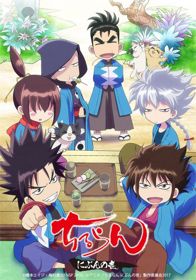 Chiruran: Nibun No Ichi 1
