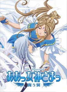 Aa! Megami-Sama! Tatakau Tsubasa 1