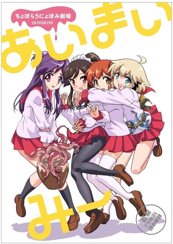 Choboraunyopomi Gekijou Ai Mai Mii 1