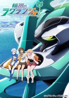 Rinne No Lagrange 1