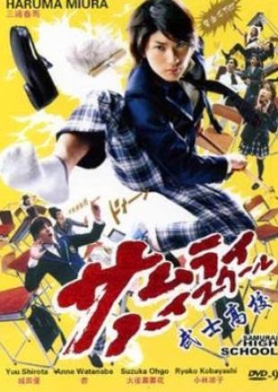 Samurai High School 1