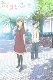 Hourou Musuko 1