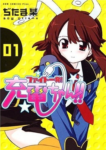 Fight Ippatsu! Juuden-Chan!!