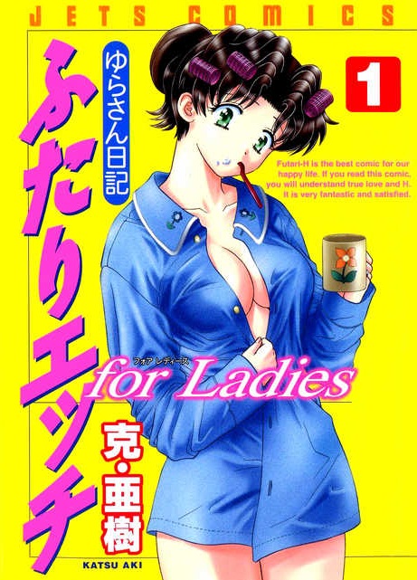 Futari Ecchi 1