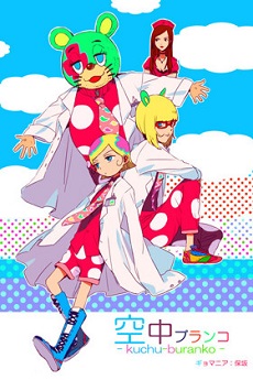 Kuuchuu Buranko 1
