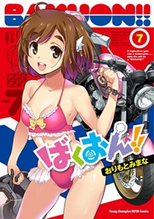 Bakuon!! OVA 1