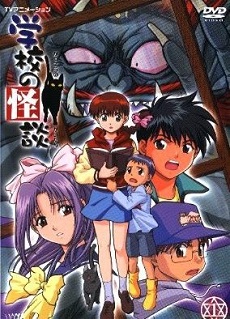 Gakkou No Kaidan 1