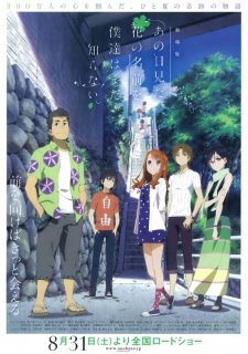 Ano Hi Mita Hana No Namae Wo Bokutachi Wa Mada Shiranai. Movie Full