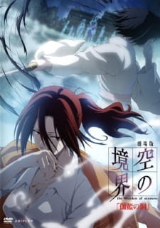 Kara No Kyoukai Movie 4: Garan No Dou