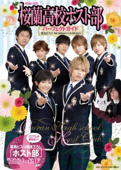 Ouran High School Host Club Live Action 1