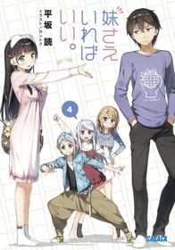 Imouto Sae Ireba Ii. 1