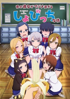 Boku No Kanojo Ga Majimesugiru Sho-Bitch Na Ken 1