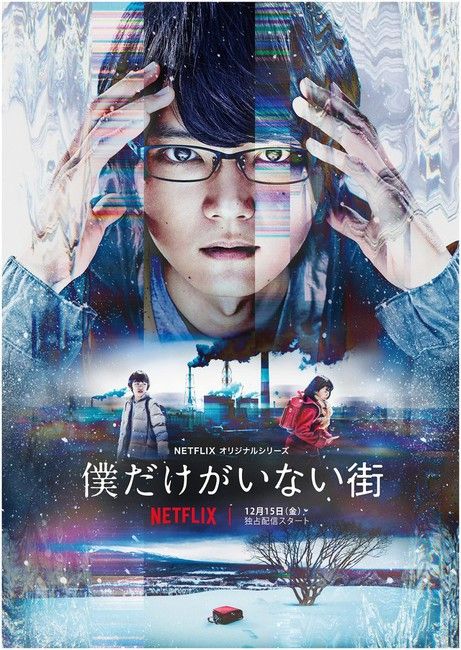 Thị Trấn Nơi Chỉ Mình Tôi Lưu Lạc (Live Action) 1