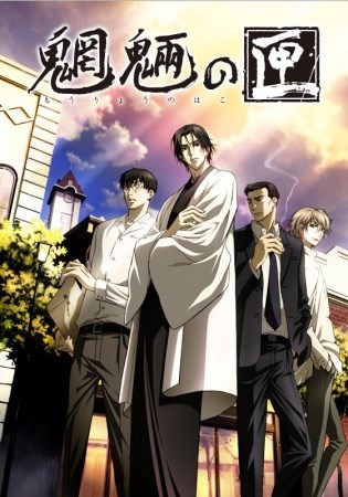 Mouryou No Hako 1