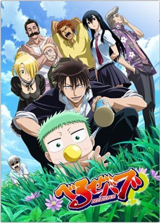 Beelzebub: Hirotta Akachan Wa Daimaou!?