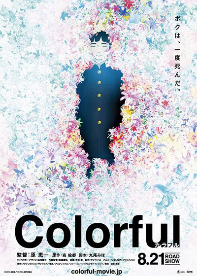 Colorful (Movie) Full