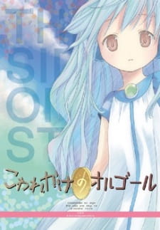 Kowarekake No Orgel Special Full