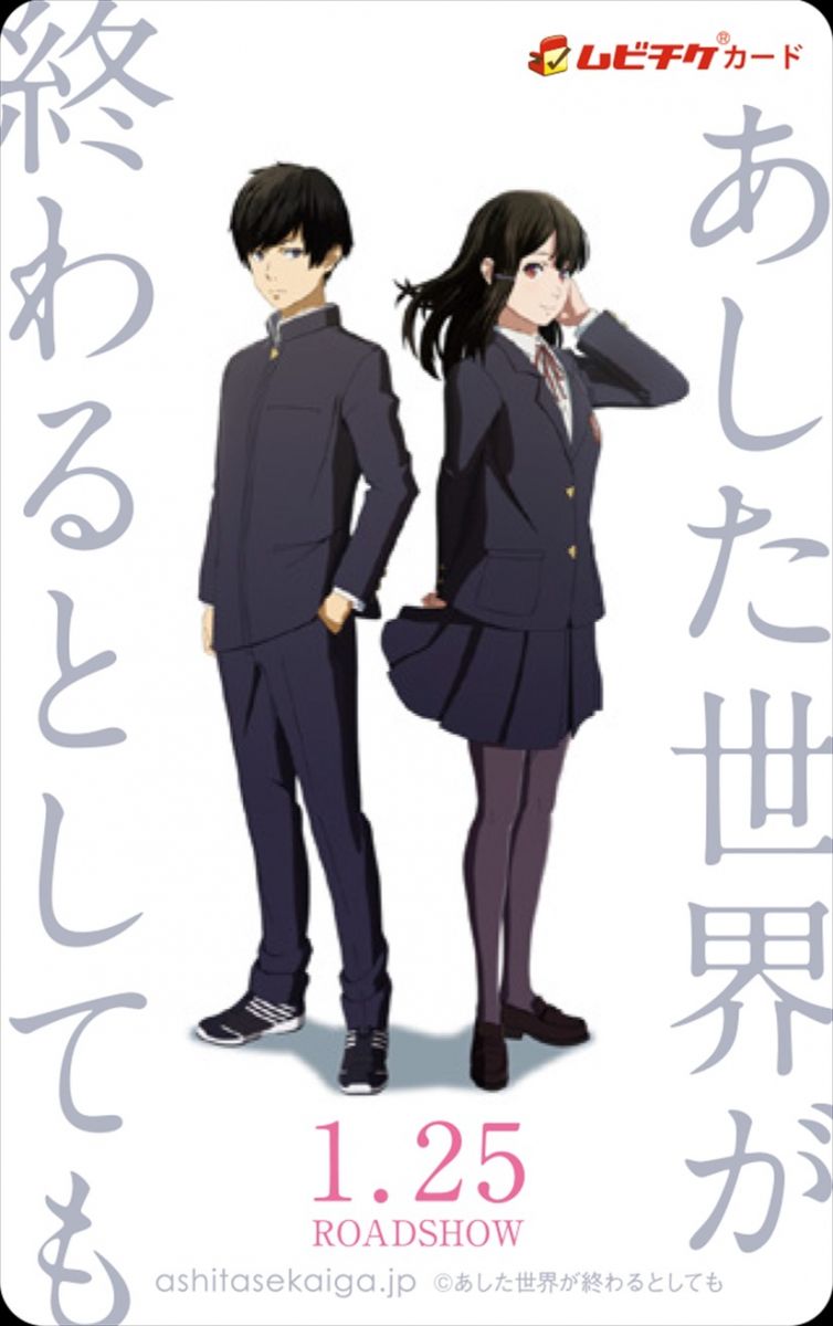 Ashita Sekai Ga Owaru Toshitemo Full