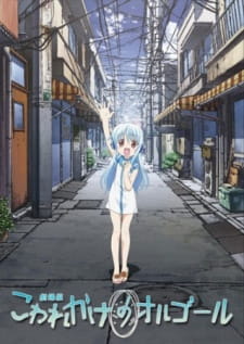 Kowarekake No Orgel Movie Full