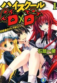 High School DxD OVA1 1