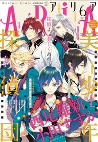 Bishounen Tanteidan 1