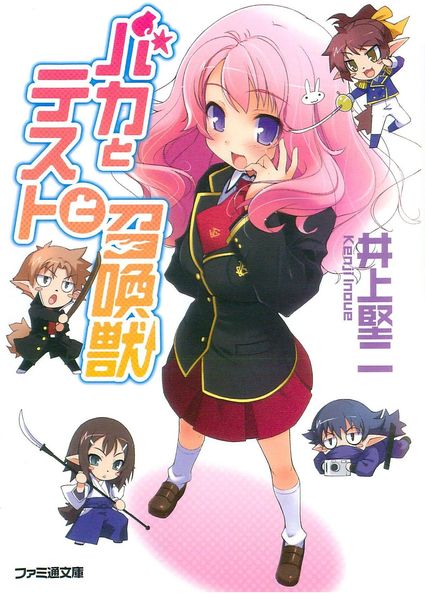 Baka To Test To Shoukanjuu Mini Anime